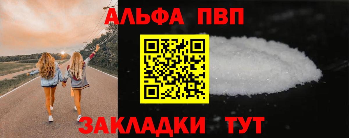 А ПВП Crystall Алатырь