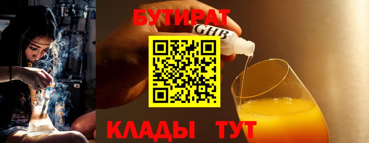 Алатырь  БУТИРАТ жидкий экстази  Вход с VPN 