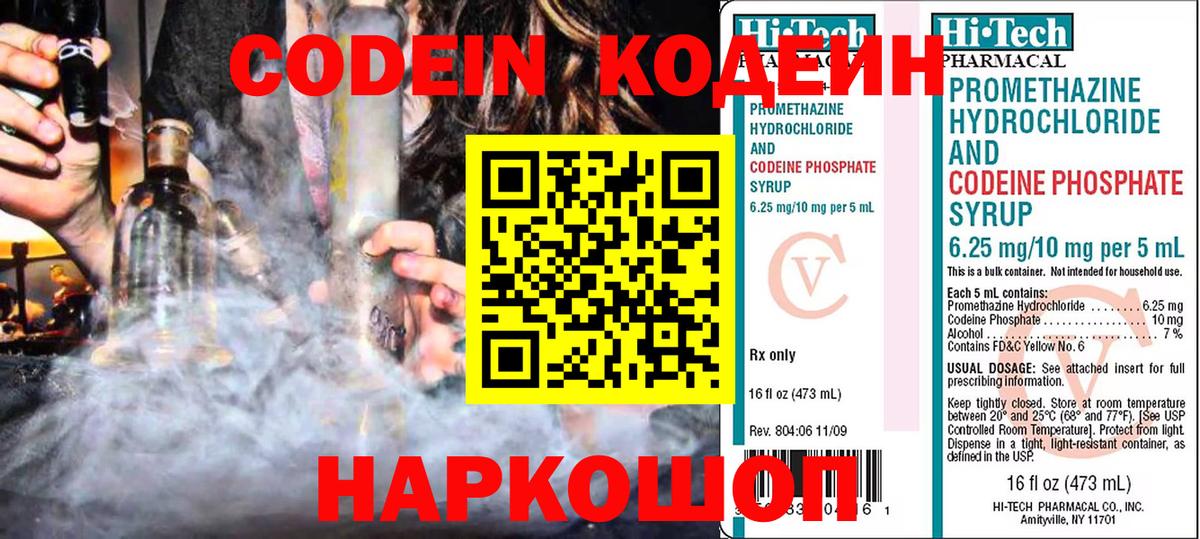 Кодеиновый сироп Lean Purple Drank  Вход с VPN  Алатырь  Кодеиновый сироп Lean напиток Lean (лин) 