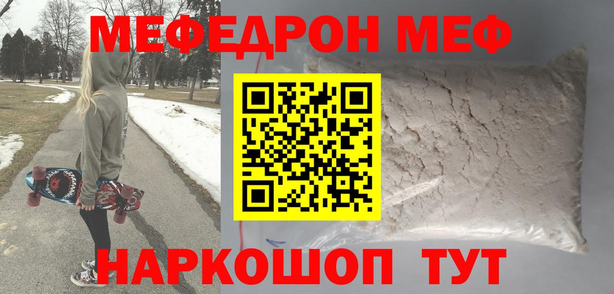 Меф кристаллы Алатырь