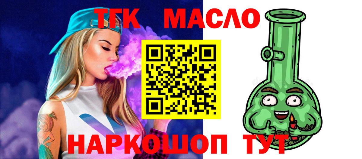 Дистиллят ТГК THC oil Алатырь